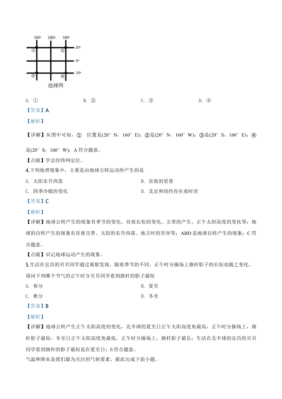 kaoda.com：湖北省宜昌市2019年中考地理试题（解析版）kaoda.com.doc_第2页