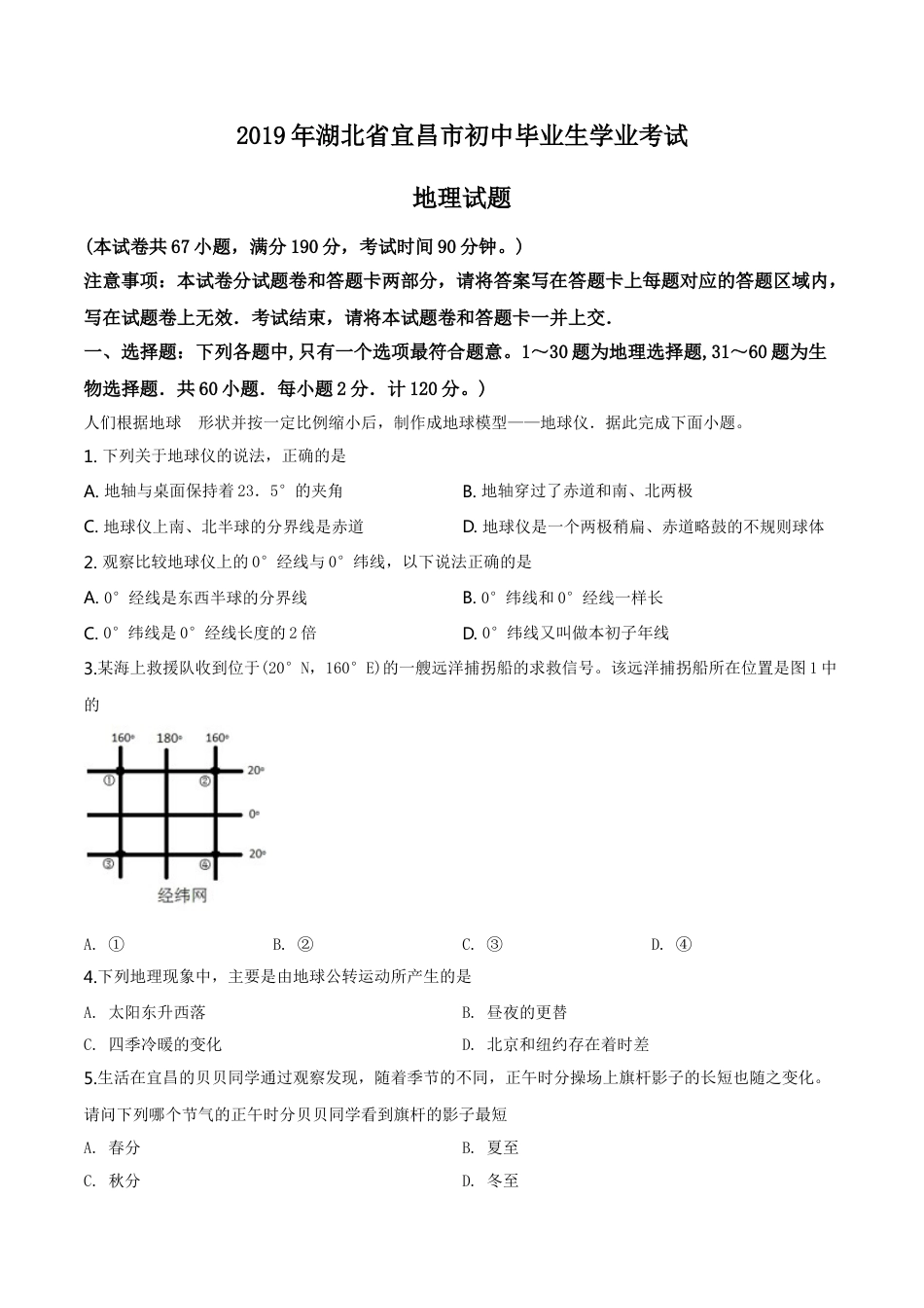 kaoda.com：湖北省宜昌市2019年中考地理试题（原卷版）kaoda.com.doc_第1页