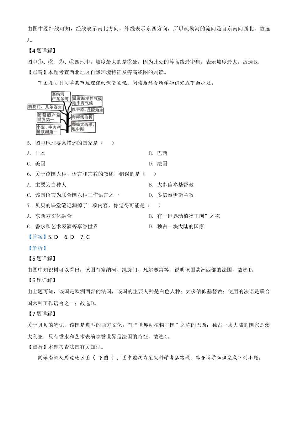 kaoda.com：湖南省常德市2020年中考地理试题（解析版）kaoda.com.doc_第2页