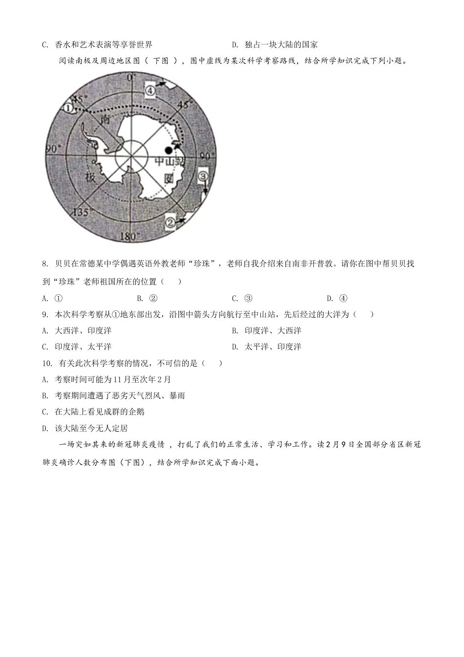 kaoda.com：湖南省常德市2020年中考地理试题（原卷版）kaoda.com.doc_第2页