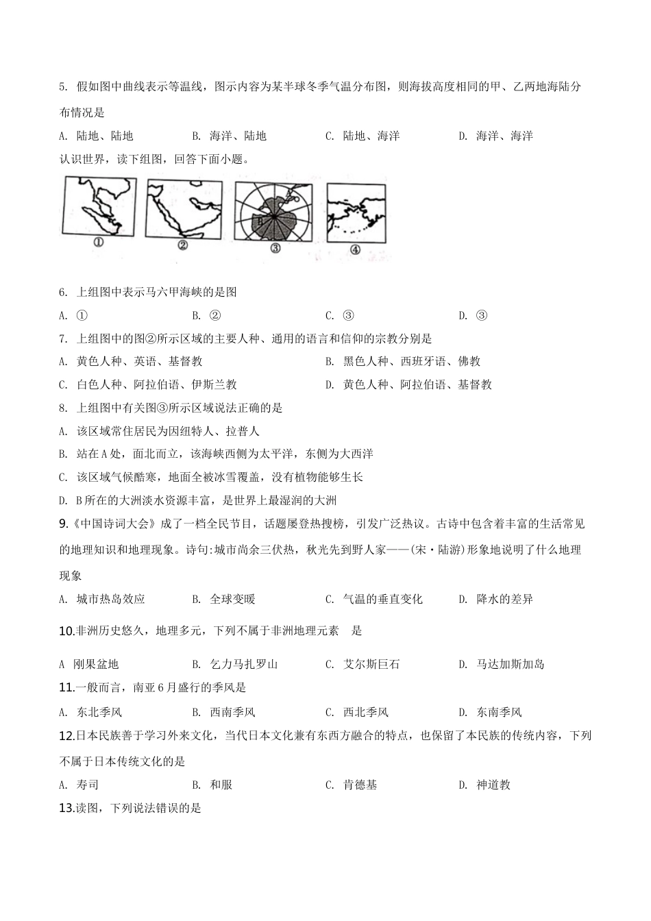 kaoda.com：湖南省衡阳市2019年中考地理试题（原卷版）kaoda.com.doc_第2页