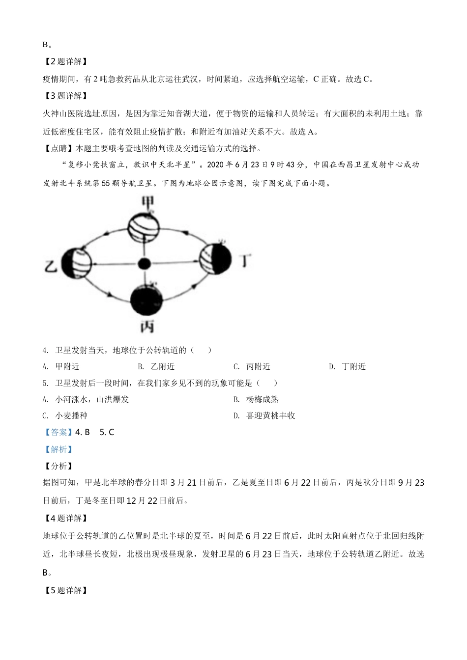 kaoda.com：湖南省怀化市2020年毕业会考地理试题（解析版）kaoda.com.doc_第2页