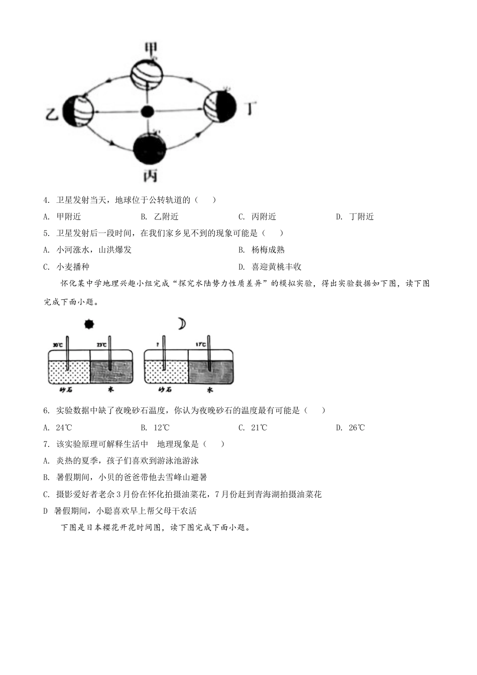 kaoda.com：湖南省怀化市2020年毕业会考地理试题（原卷版）kaoda.com.doc_第2页