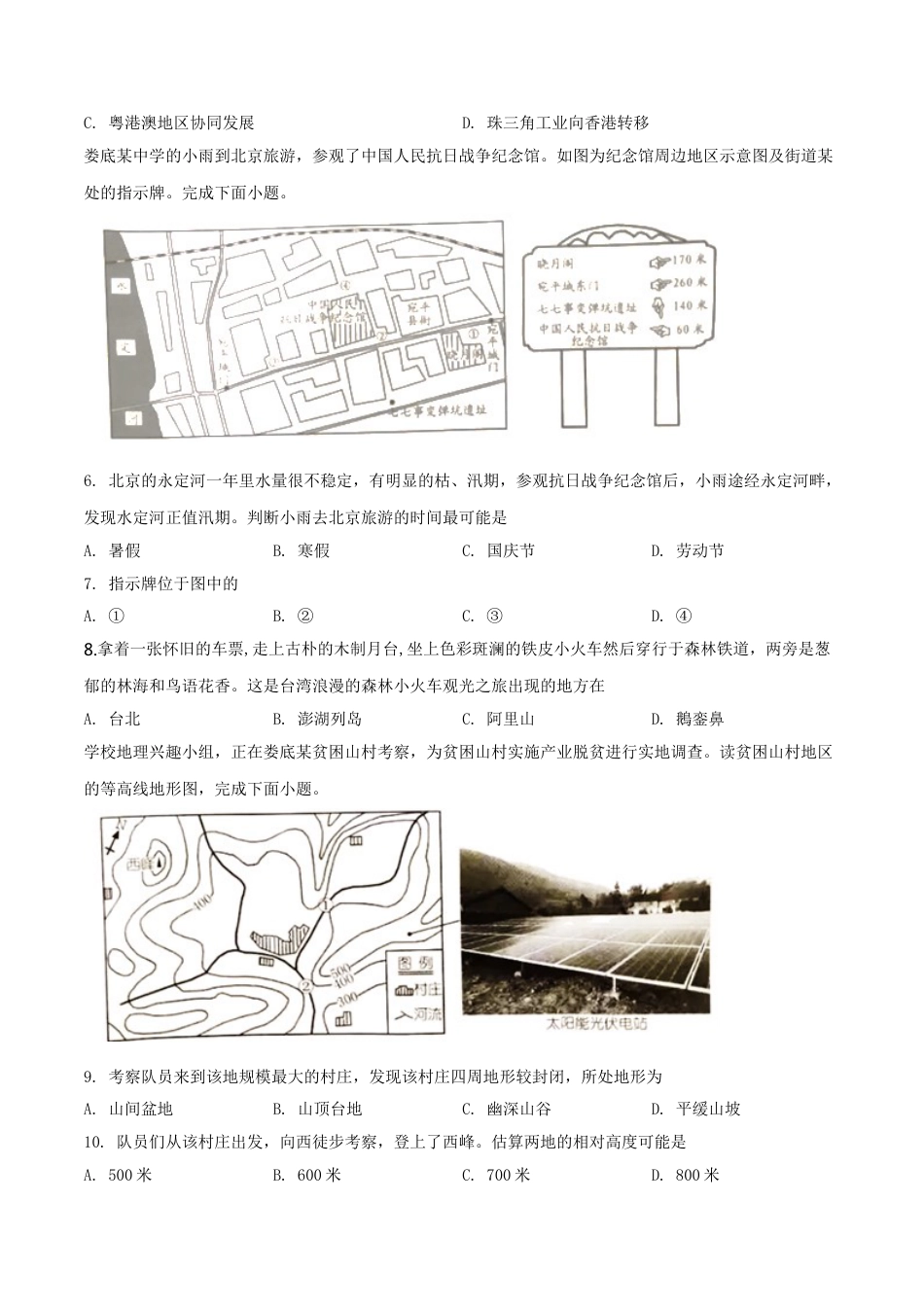 kaoda.com：湖南省娄底市2019年中考地理试题（原卷版）kaoda.com.doc_第2页