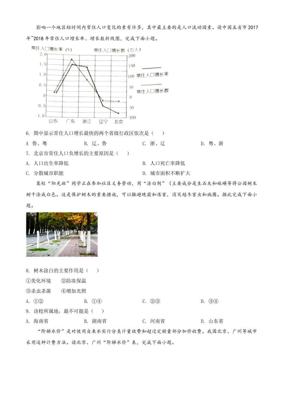 kaoda.com：湖南省娄底市2020年中考地理试题（原卷版）kaoda.com.doc_第2页