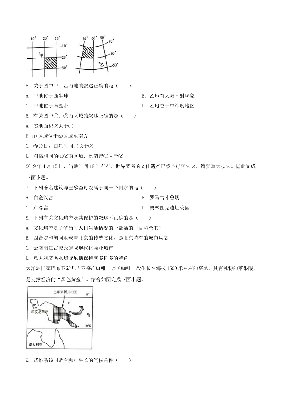 kaoda.com：湖南省邵阳市2019年中考地理试题（原卷版）kaoda.com.doc_第2页