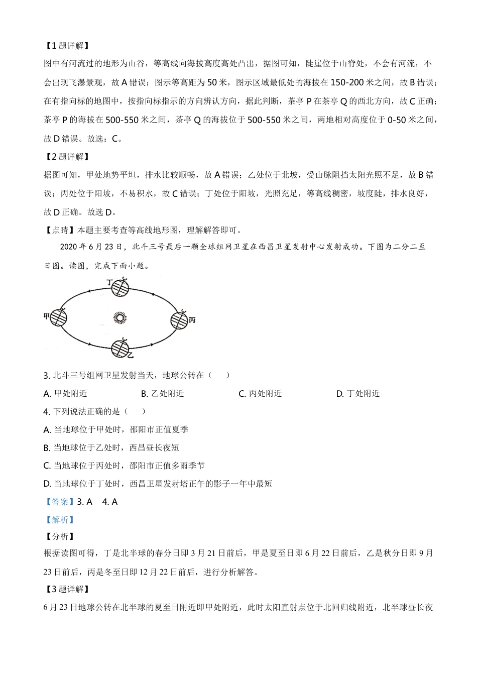 kaoda.com：湖南省邵阳市2020年中考地理试题（解析版）kaoda.com.doc_第2页