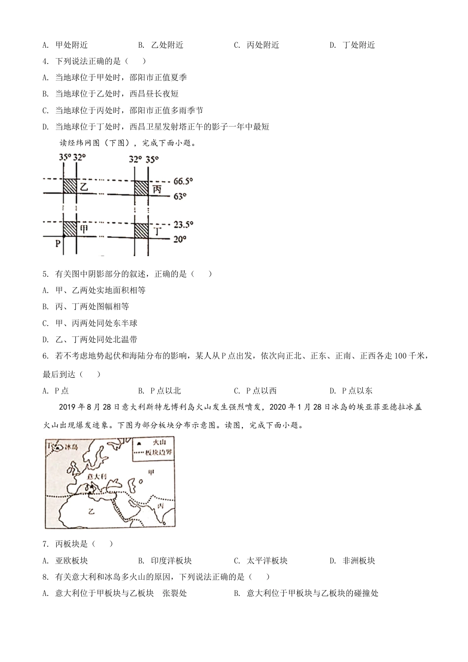 kaoda.com：湖南省邵阳市2020年中考地理试题（原卷版）kaoda.com.doc_第2页