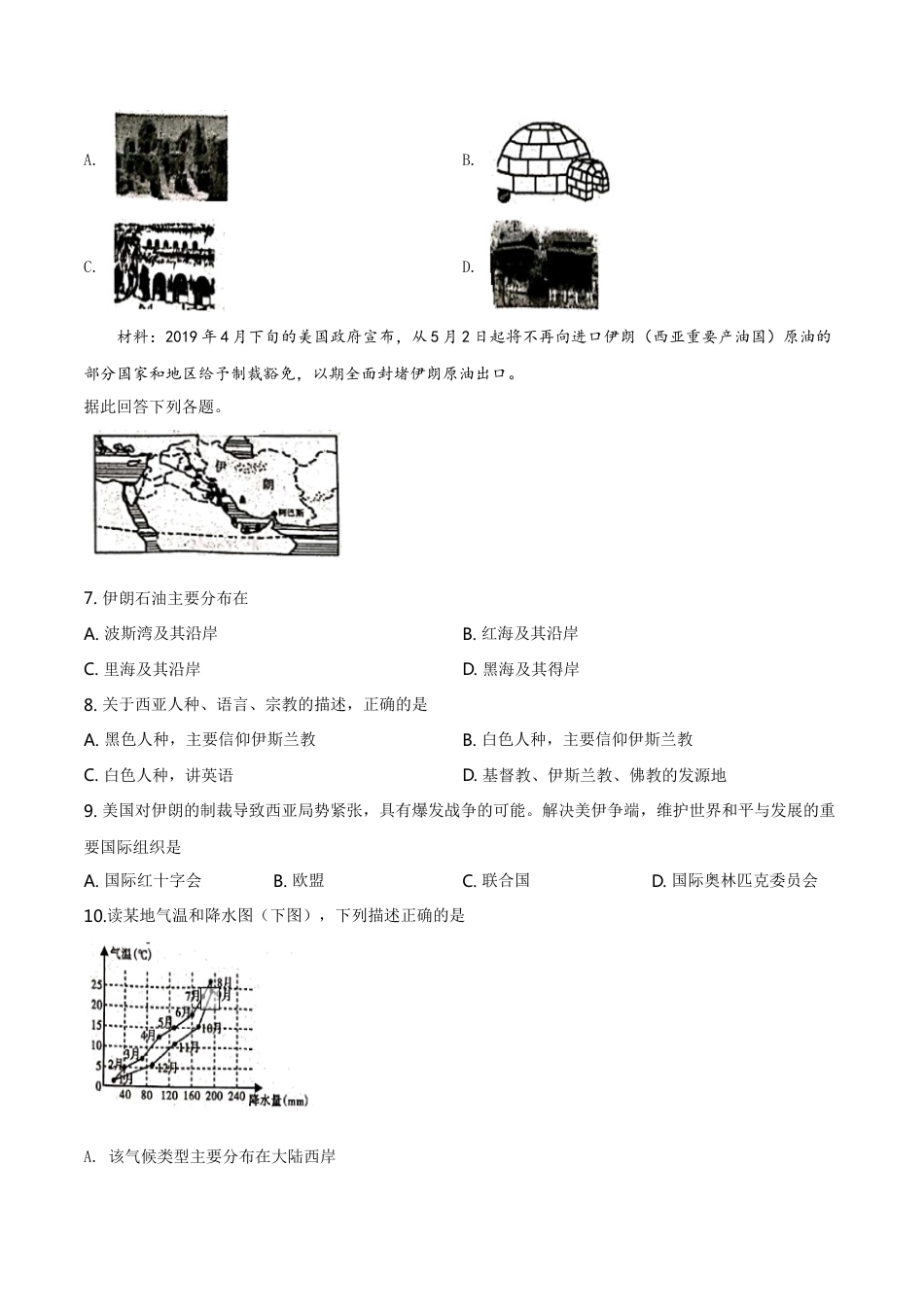 kaoda.com：湖南省湘西土家族苗族自治州2019年中考地理试题（原卷版）kaoda.com.doc_第2页