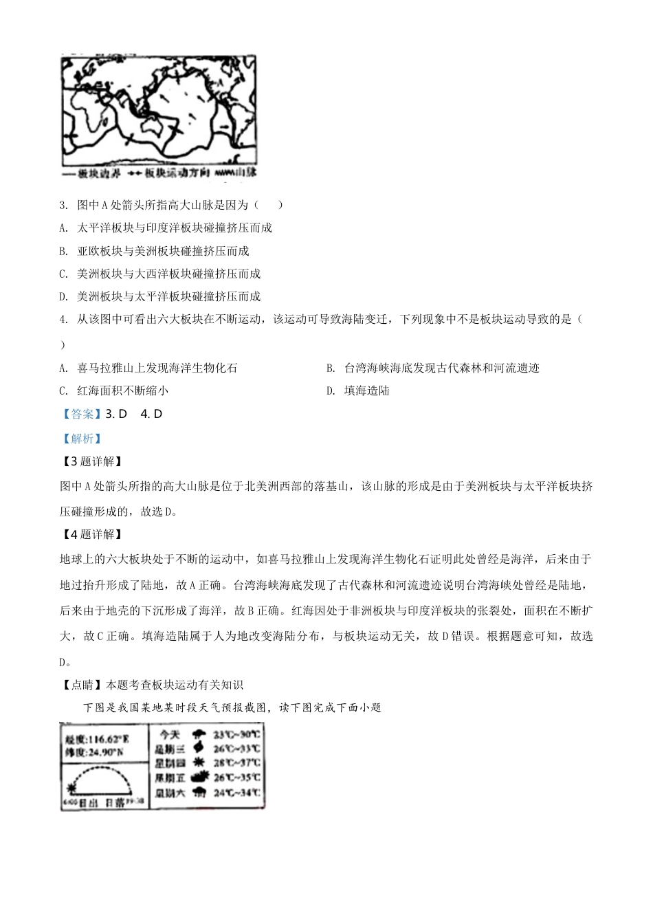 kaoda.com：湖南省湘西州2020年学业水平考试地理试题（解析版）kaoda.com.doc_第2页