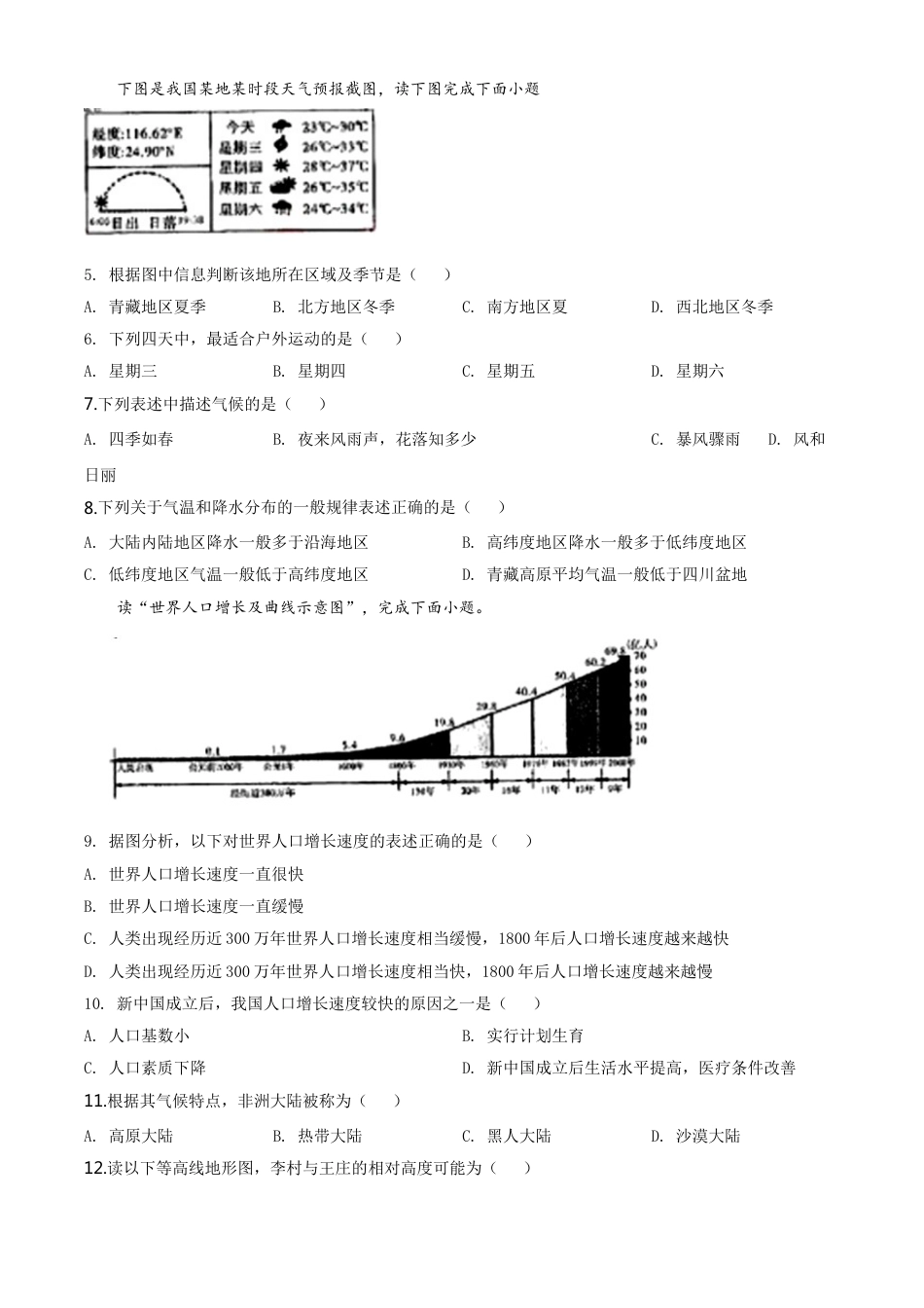 kaoda.com：湖南省湘西州2020年学业水平考试地理试题（原卷版）kaoda.com.doc_第2页