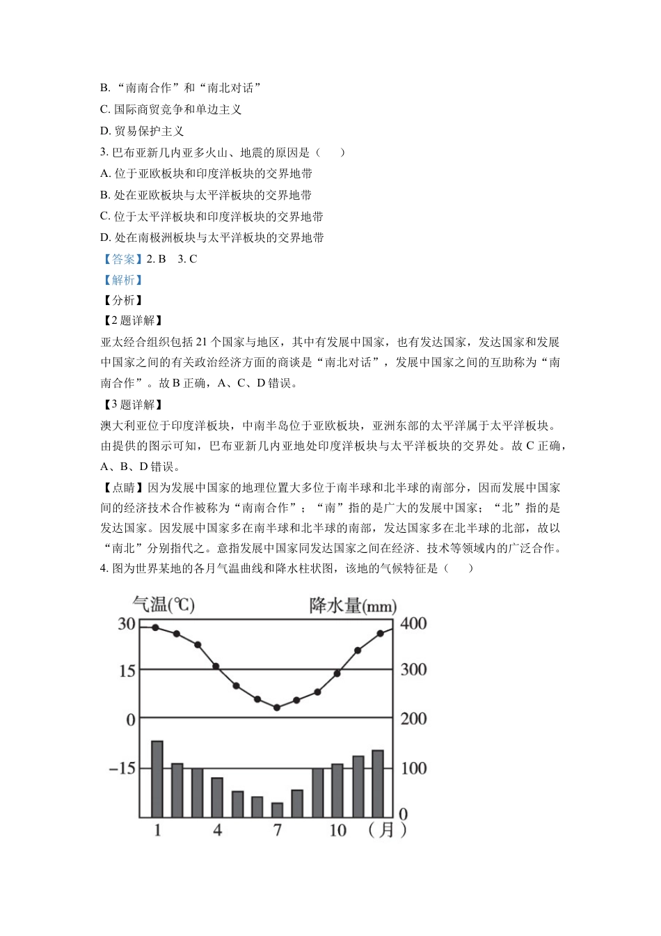 kaoda.com：湖南省益阳市2019年中考地理真题（解析版）kaoda.com.doc_第2页