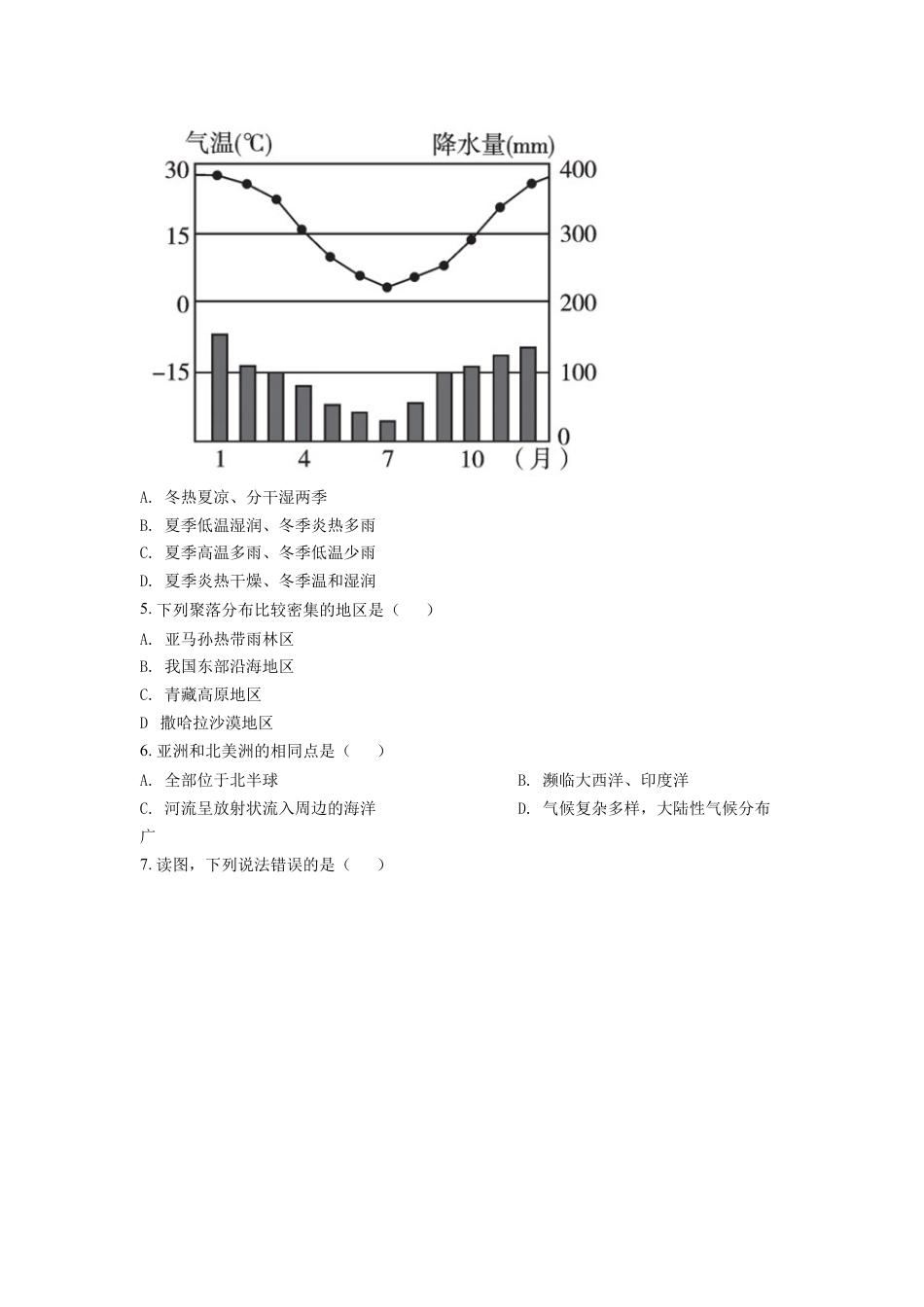 kaoda.com：湖南省益阳市2019年中考地理真题（原卷版）kaoda.com.doc_第2页