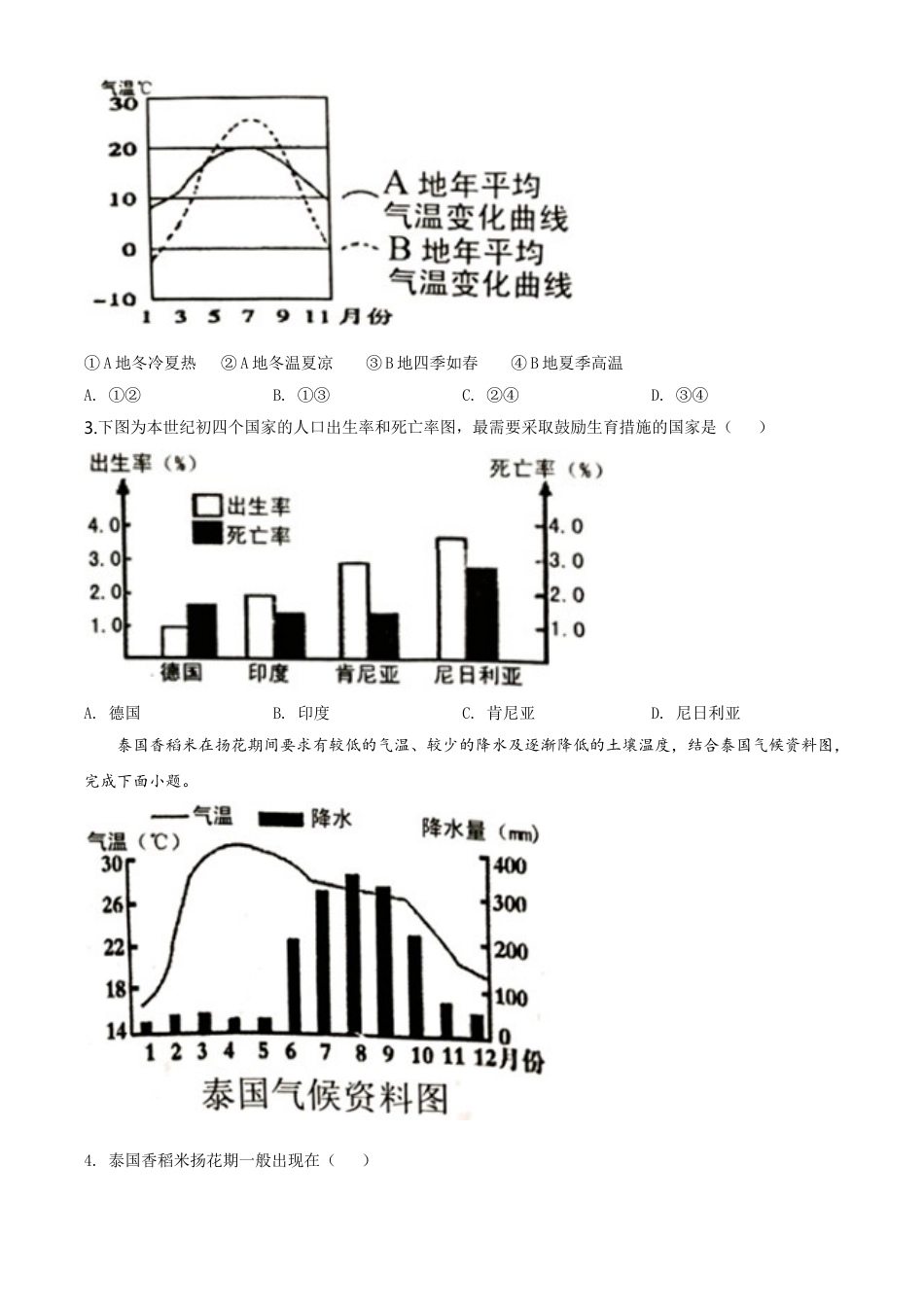 kaoda.com：湖南省益阳市2020年中考地理试题（原卷版）kaoda.com.doc_第2页