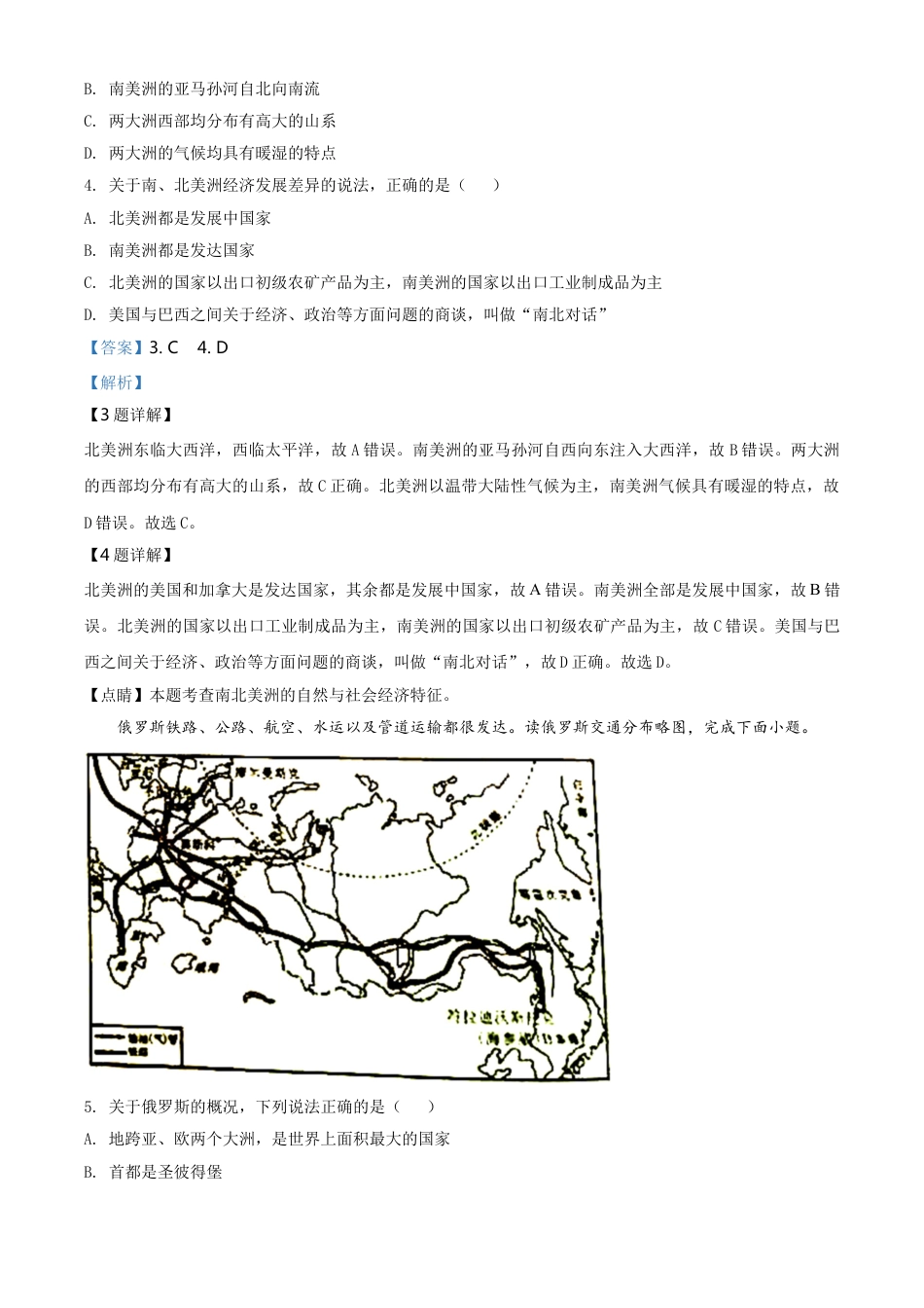 kaoda.com：湖南省永州市2020年中考地理试题（解析版）kaoda.com.doc_第2页