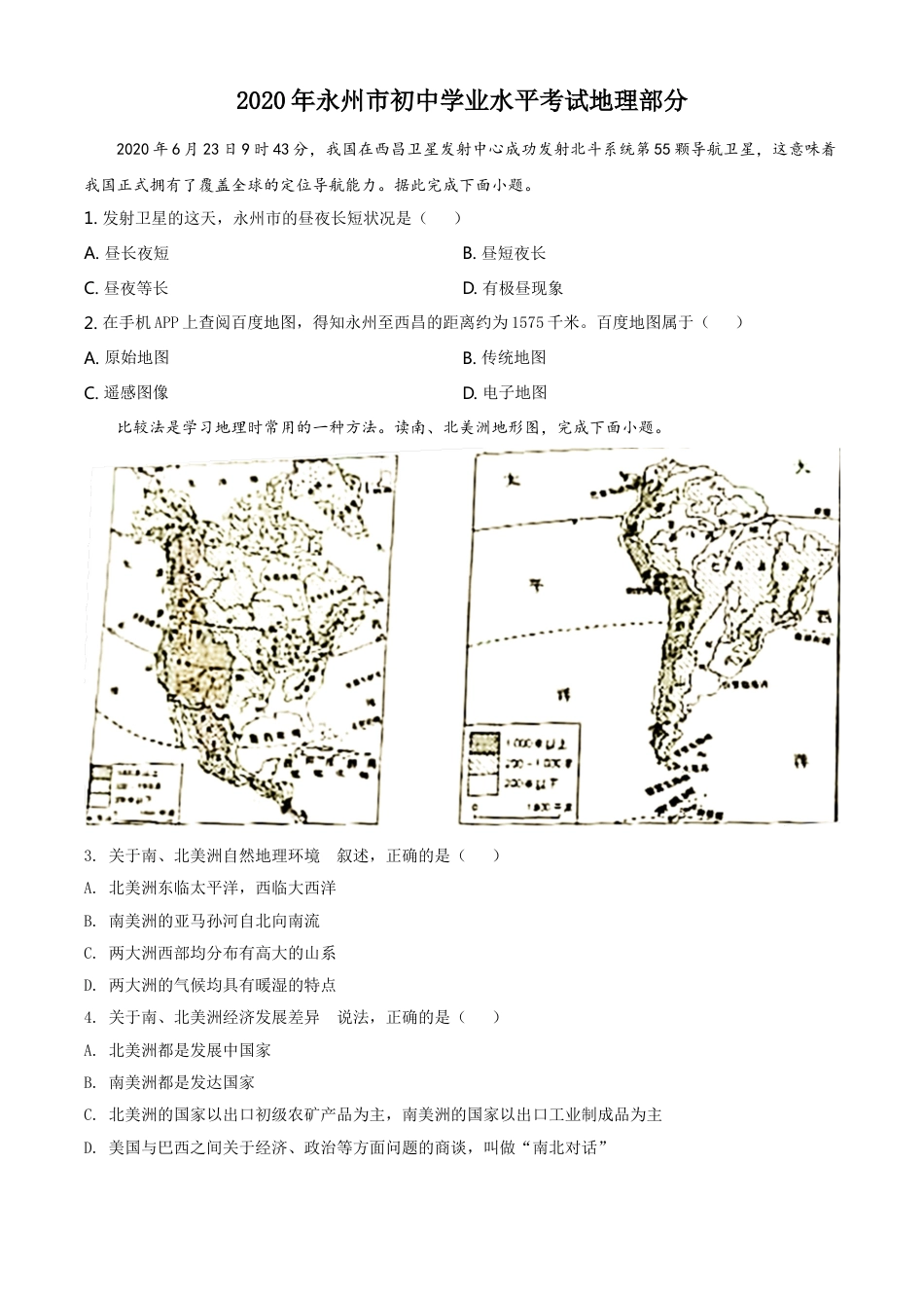 kaoda.com：湖南省永州市2020年中考地理试题（原卷版）kaoda.com.doc_第1页