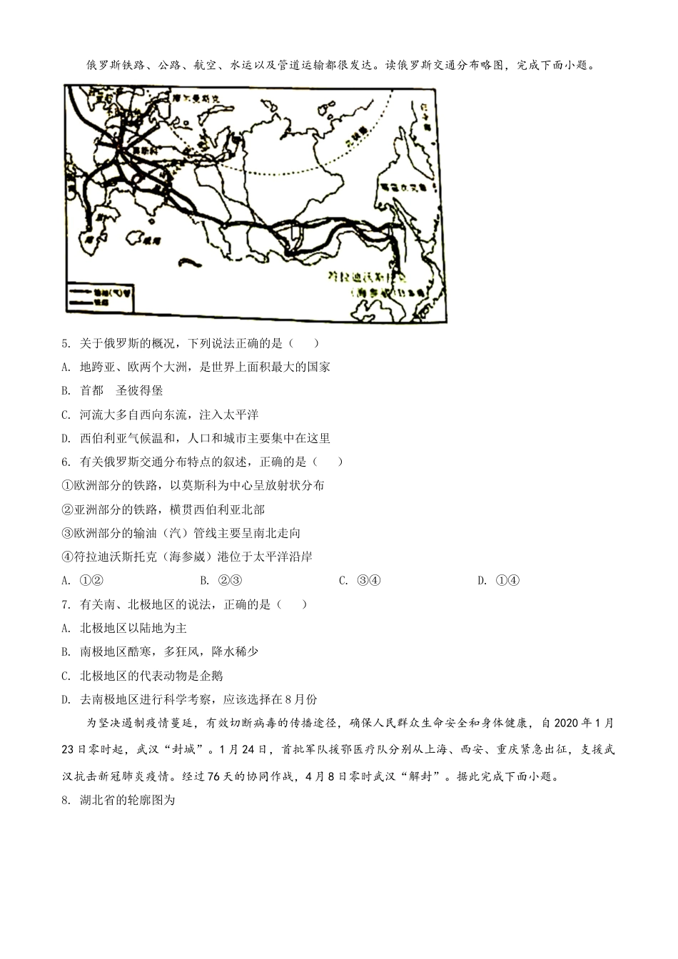 kaoda.com：湖南省永州市2020年中考地理试题（原卷版）kaoda.com.doc_第2页