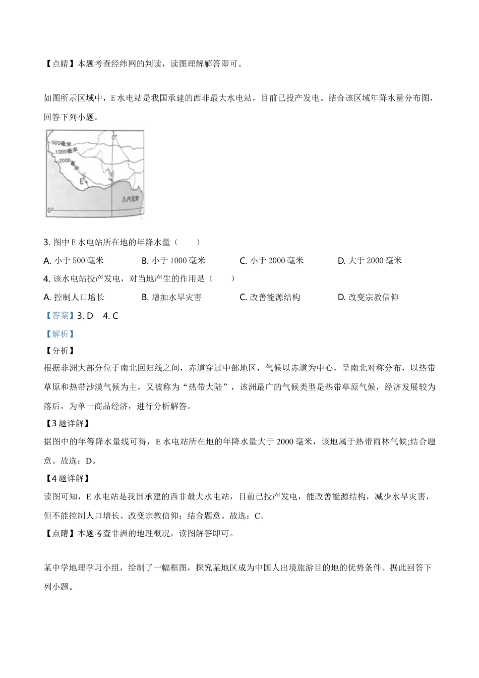 kaoda.com：湖南省岳阳市2019年中考地理试题（解析版）kaoda.com.doc_第2页