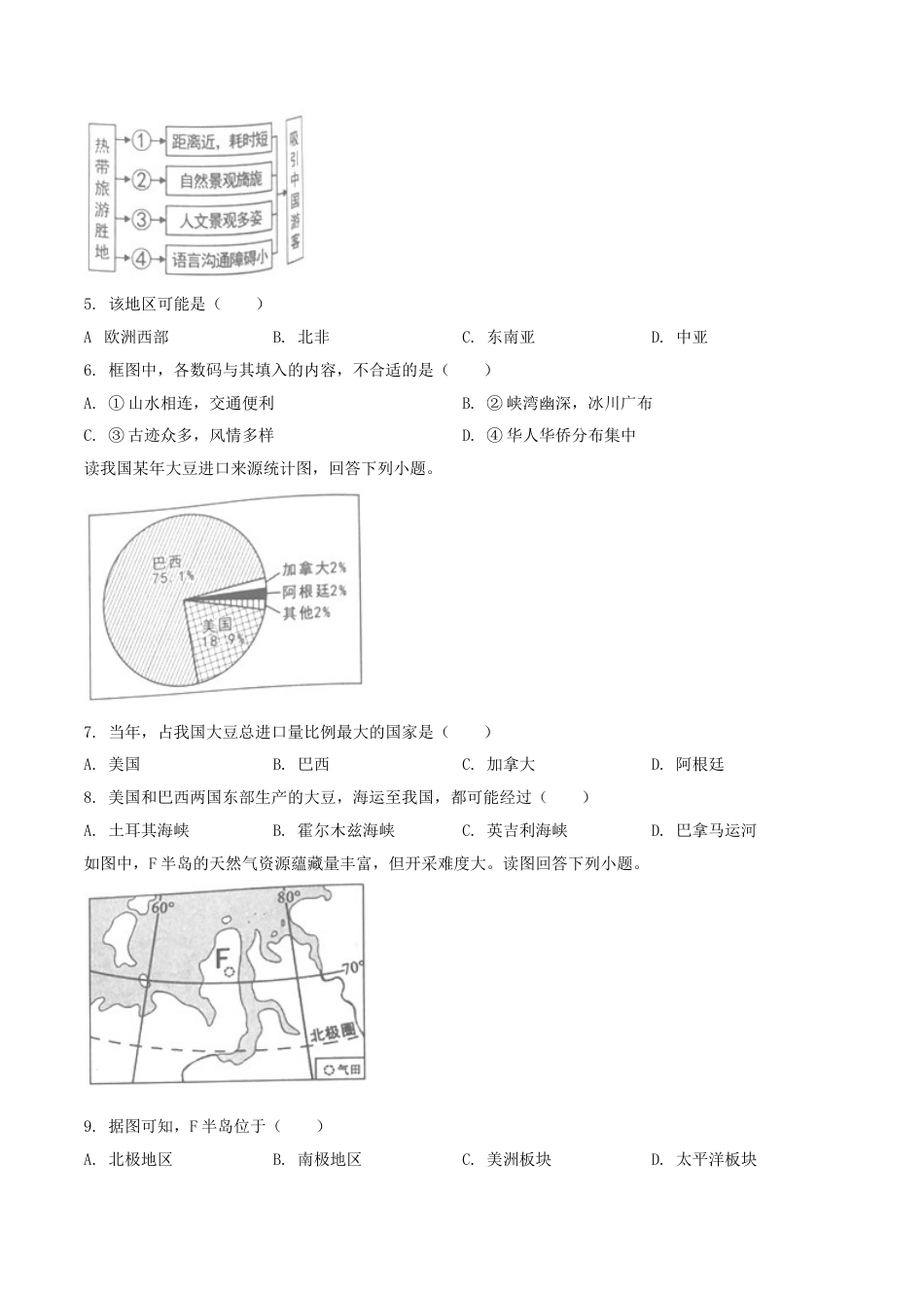 kaoda.com：湖南省岳阳市2019年中考地理试题（原卷版）kaoda.com.doc_第2页