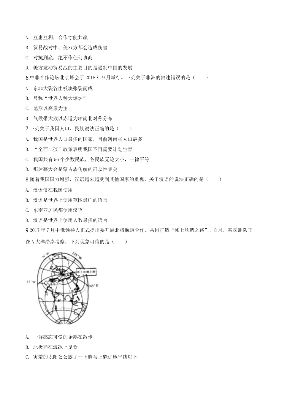 kaoda.com：湖南省张家界市2019年中考地理试题（原卷版）kaoda.com.doc_第2页