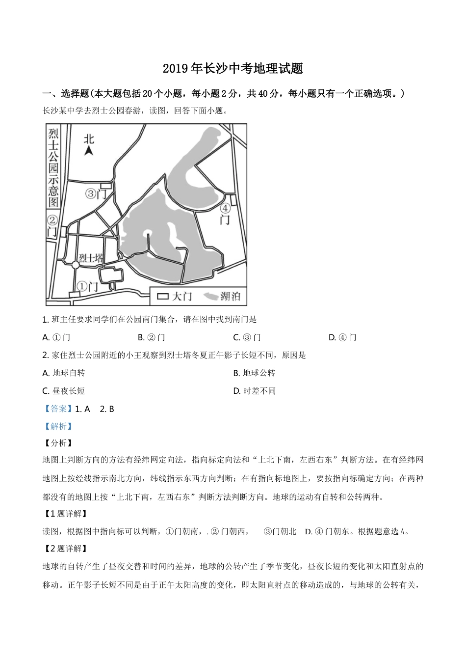 kaoda.com：湖南省长沙市2019年中考地理试题（解析版）kaoda.com.doc_第1页