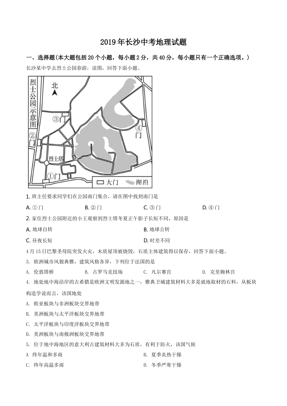 kaoda.com：湖南省长沙市2019年中考地理试题（原卷版）kaoda.com.doc_第1页