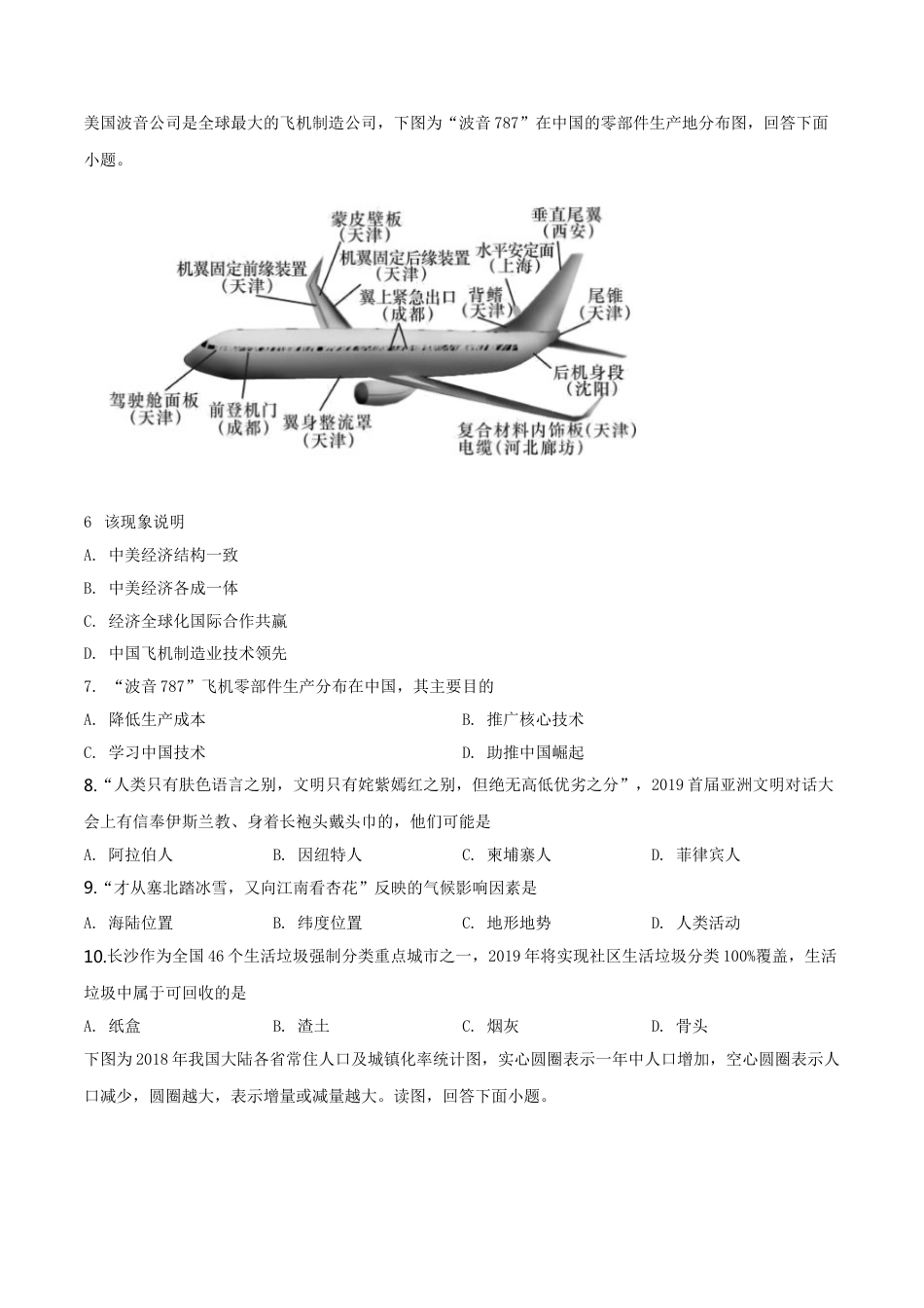 kaoda.com：湖南省长沙市2019年中考地理试题（原卷版）kaoda.com.doc_第2页