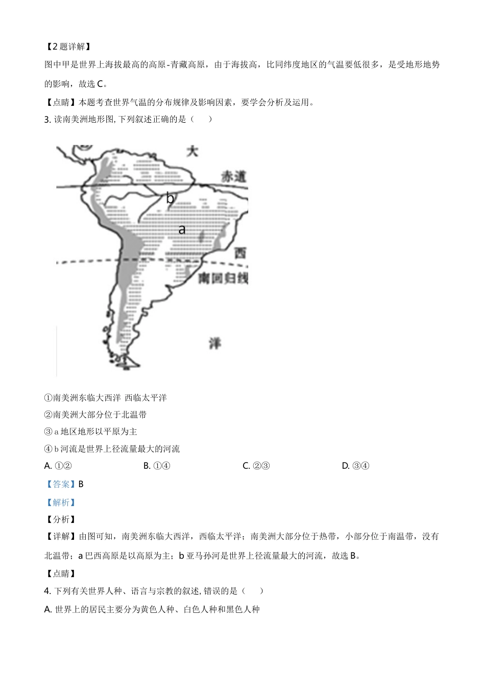 kaoda.com：湖南永州市2021年中考地理真题（解析版）kaoda.com.doc_第2页