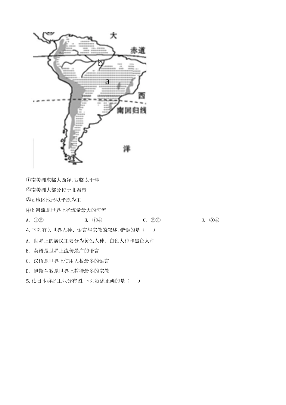 kaoda.com：湖南永州市2021年中考地理真题（原卷版）kaoda.com.doc_第2页