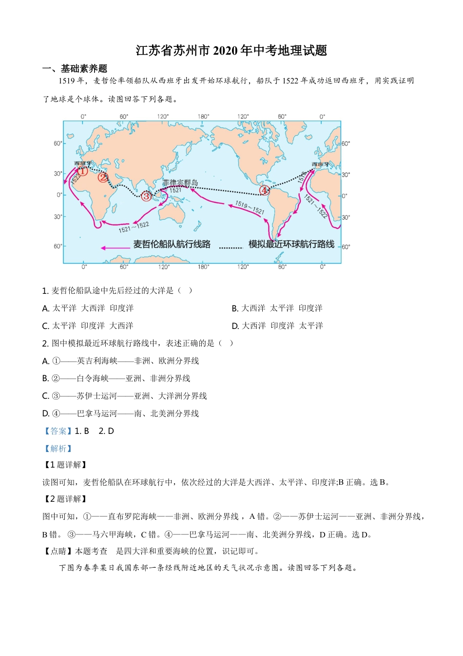 kaoda.com：江苏省苏州市2020年中考地理试题（解析版）kaoda.com.doc_第1页