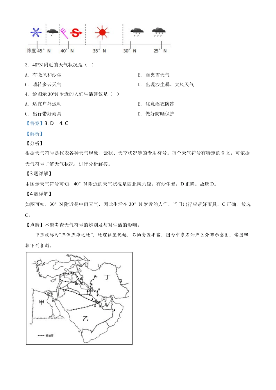 kaoda.com：江苏省苏州市2020年中考地理试题（解析版）kaoda.com.doc_第2页