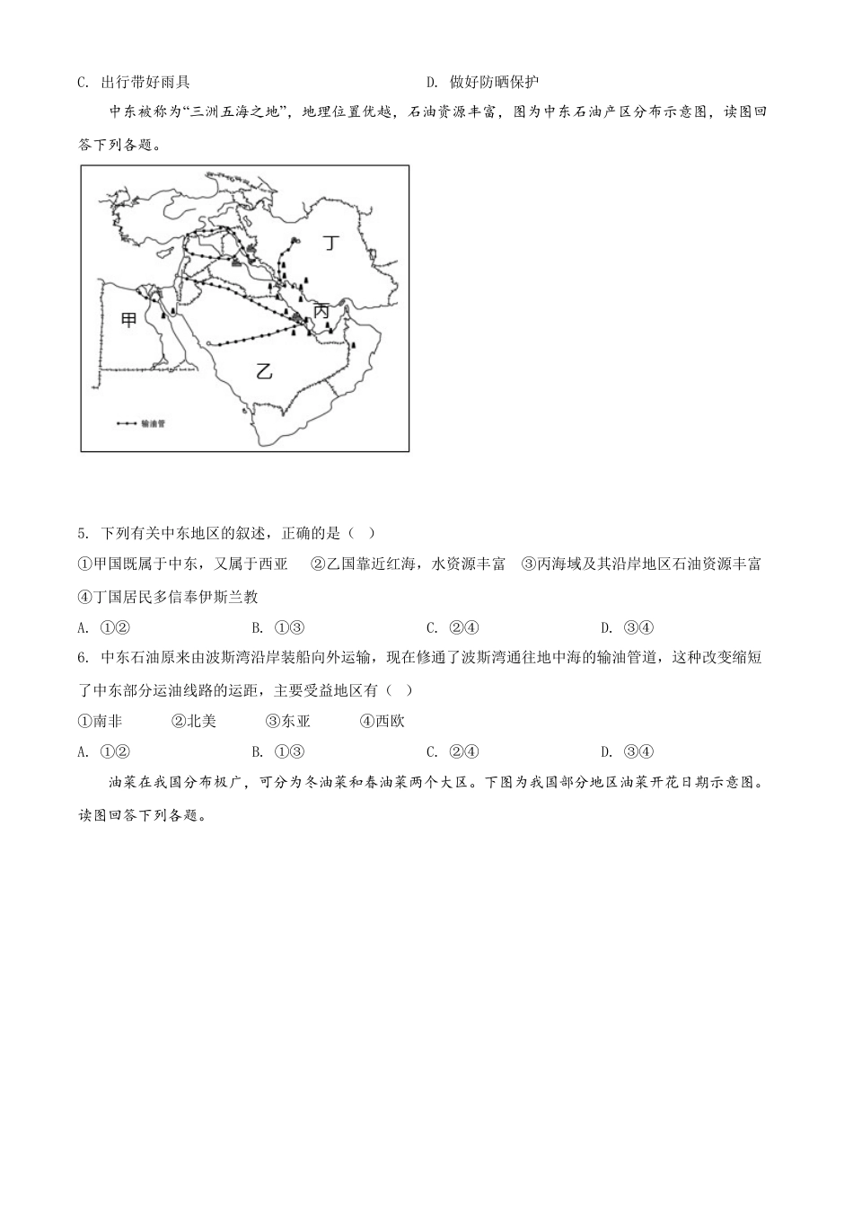 kaoda.com：江苏省苏州市2020年中考地理试题（原卷版）kaoda.com.doc_第2页