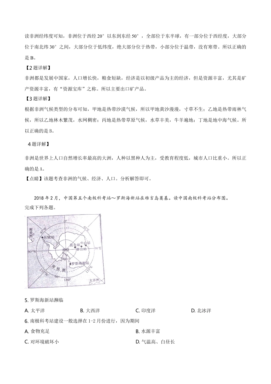 kaoda.com：江西省2019年中考地理试题（解析版）kaoda.com.doc_第2页