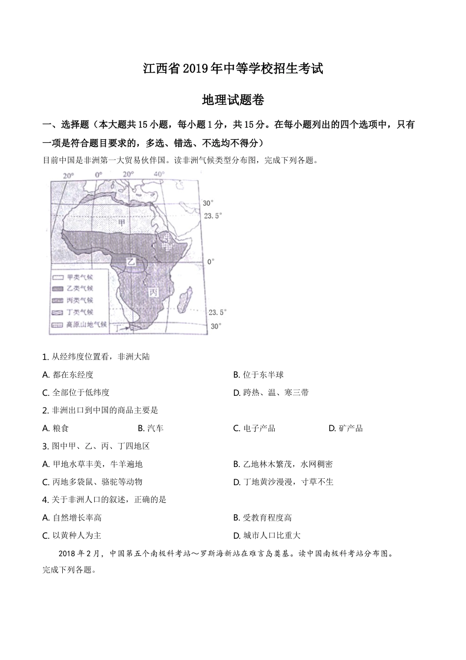 kaoda.com：江西省2019年中考地理试题（原卷版）kaoda.com.doc_第1页