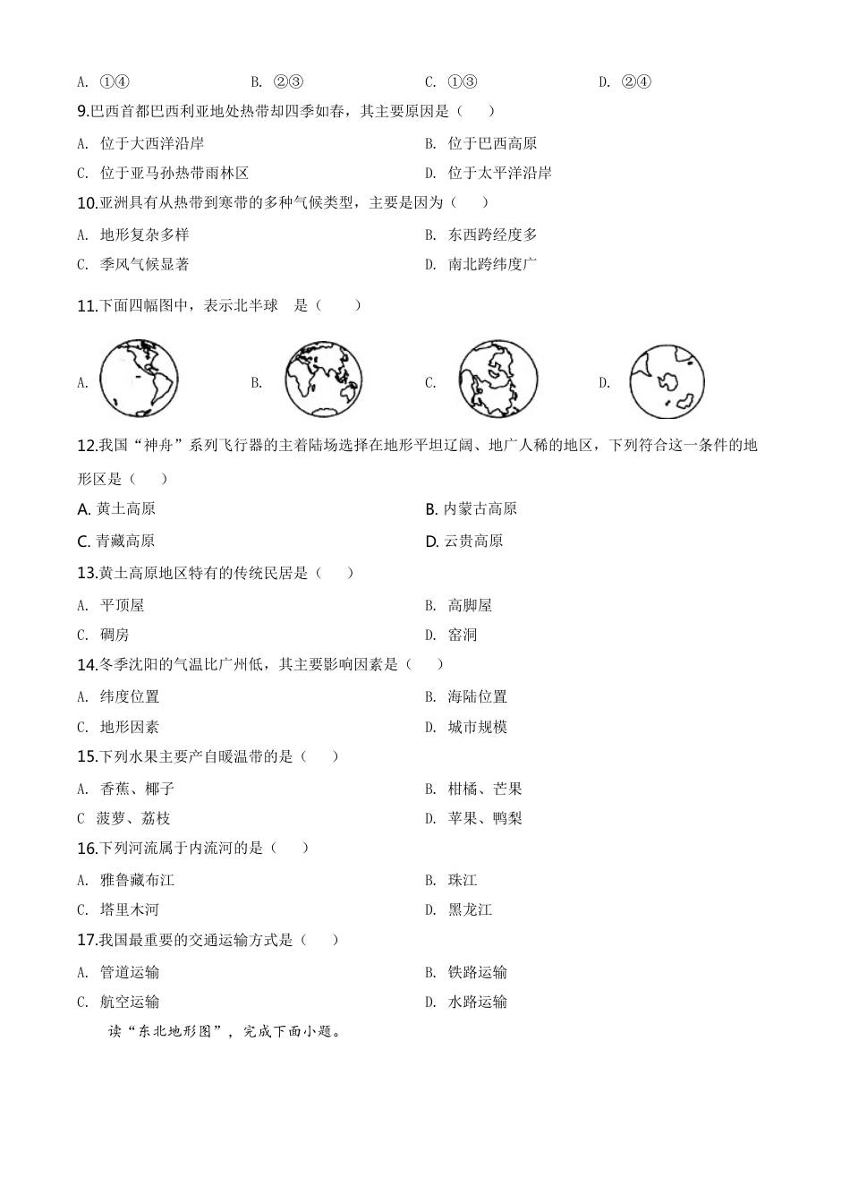 kaoda.com：辽宁省辽阳市2020年中考地理试题（原卷版）kaoda.com.doc_第2页