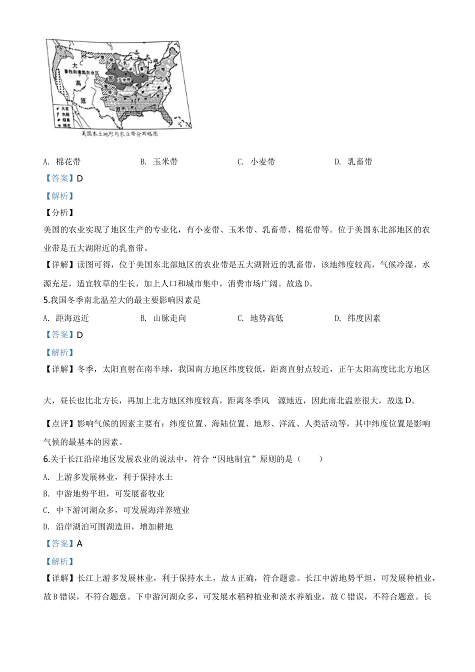 kaoda.com：辽宁省营口市2020年中考地理试题（解析版）kaoda.com.doc_第2页