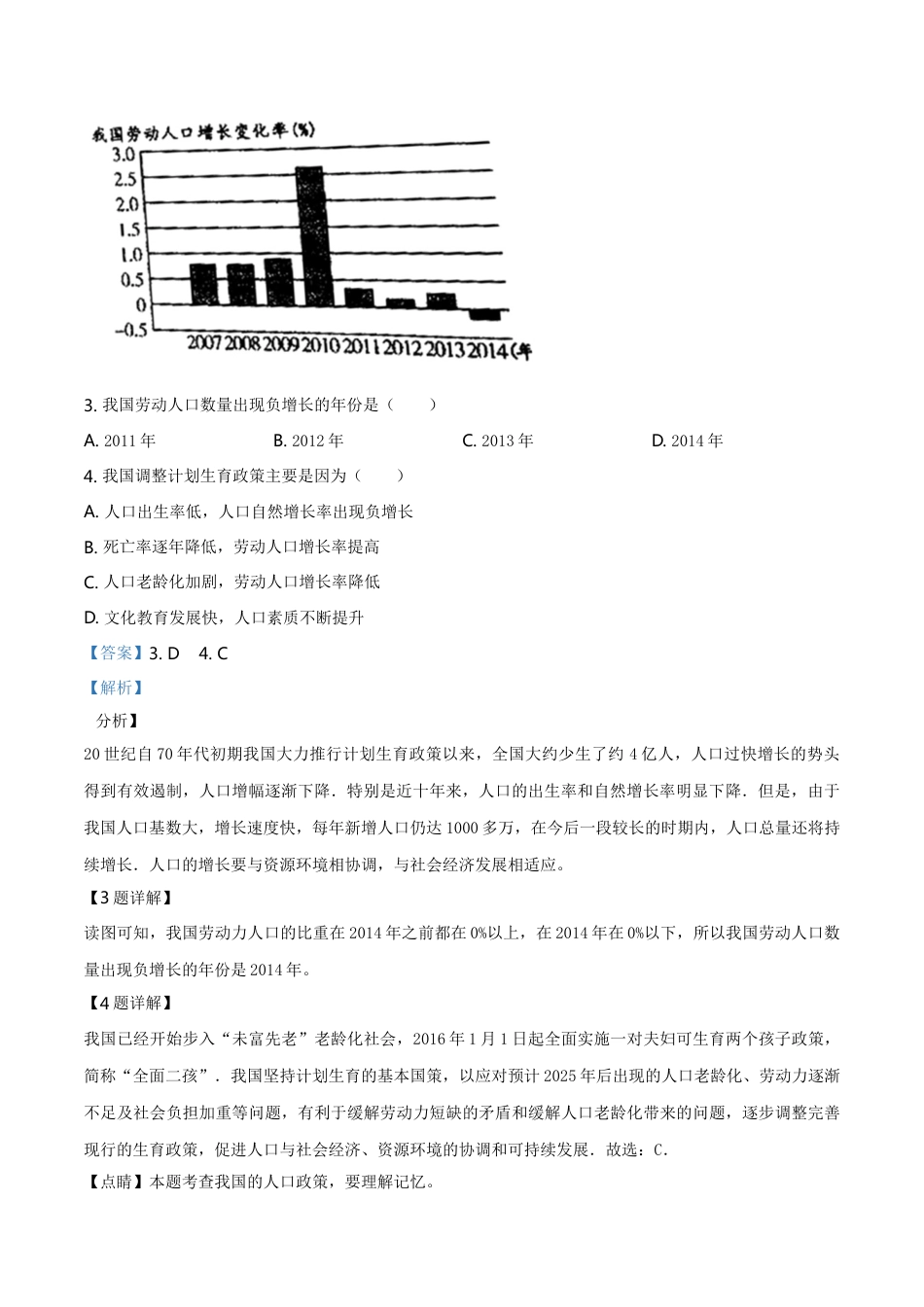 kaoda.com：内蒙古通辽市2019年中考地理试题（解析版）kaoda.com.doc_第2页