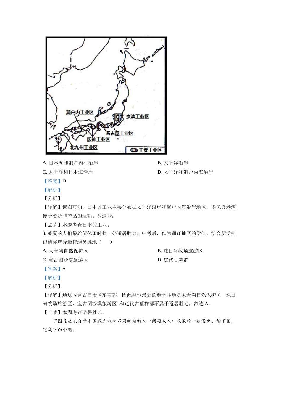 kaoda.com：内蒙古通辽市2020年中考地理试题（解析版）kaoda.com.docx_第2页