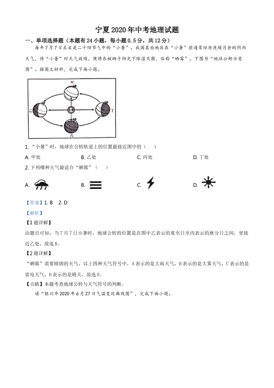 kaoda.com：宁夏2020年中考地理试题（解析版）kaoda.com.doc_第1页