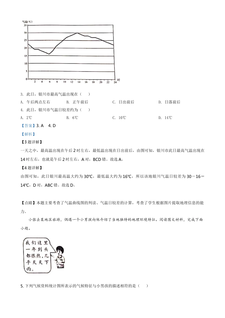 kaoda.com：宁夏2020年中考地理试题（解析版）kaoda.com.doc_第2页