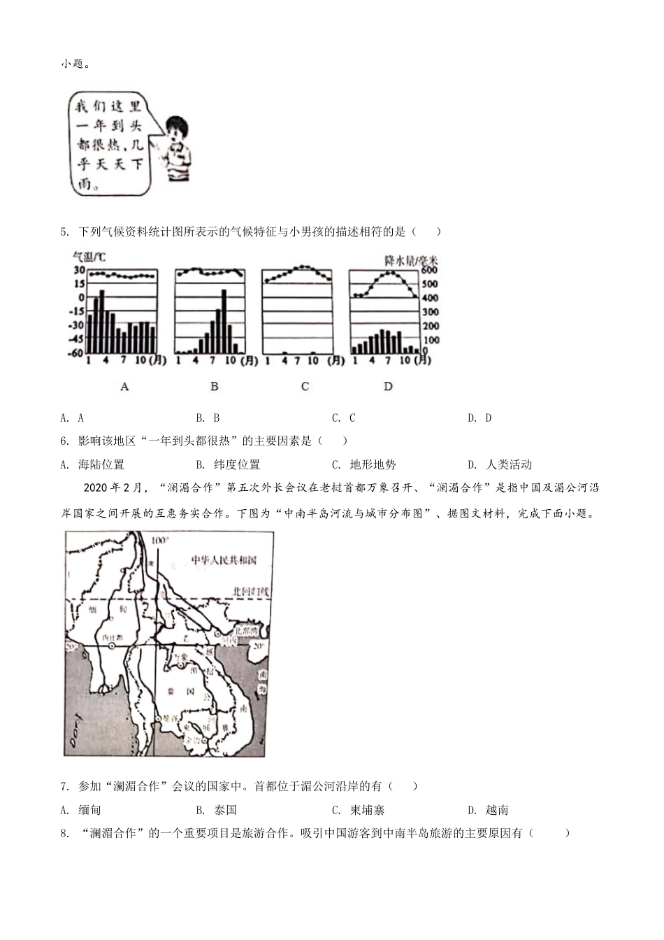 kaoda.com：宁夏2020年中考地理试题（原卷版）kaoda.com.doc_第2页