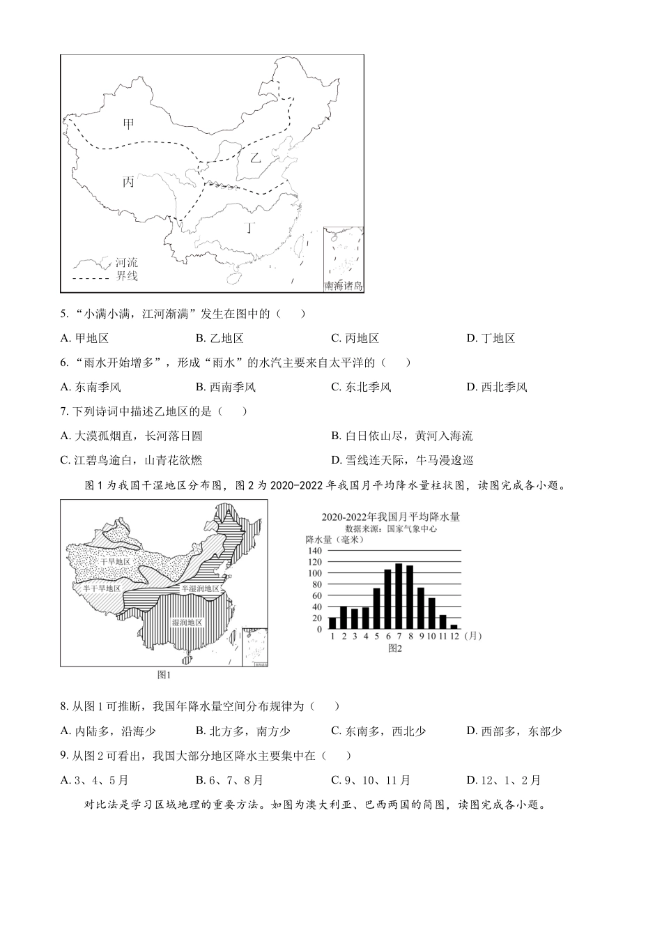 kaoda.com：青海省2023年中考地理试题（原卷版）kaoda.com.docx_第2页