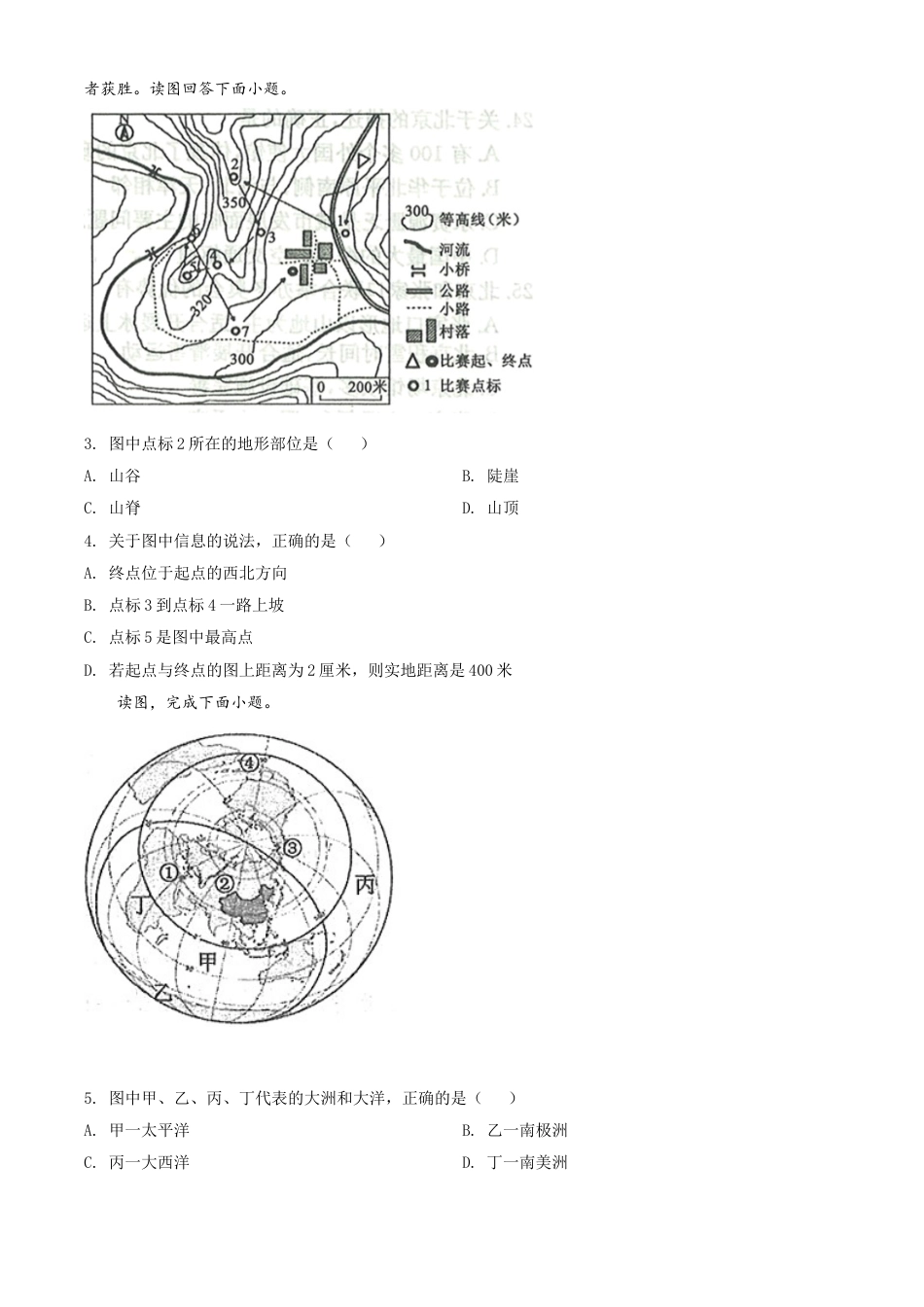 kaoda.com：山东省滨州市2020年中考地理试题（原卷版）kaoda.com.doc_第2页