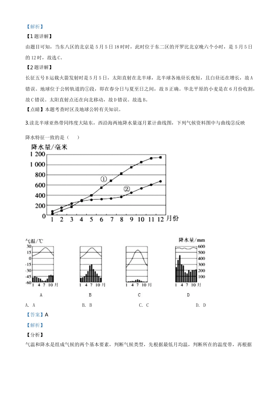 kaoda.com：山东省德州市2020年中考地理试题（解析版）kaoda.com.doc_第2页