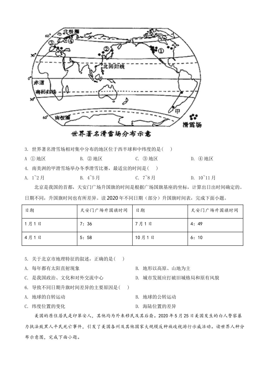 kaoda.com：山东省菏泽市2020年中考地理试题（原卷版）kaoda.com.doc_第2页