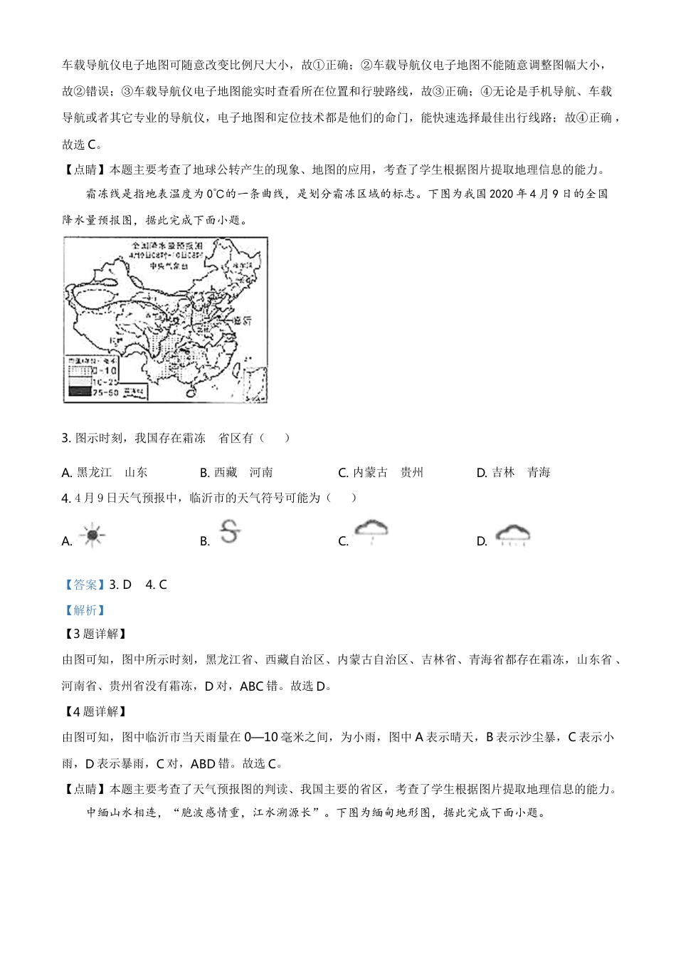 kaoda.com：山东省临沂市2020年中考地理试题（解析版）kaoda.com.doc_第2页