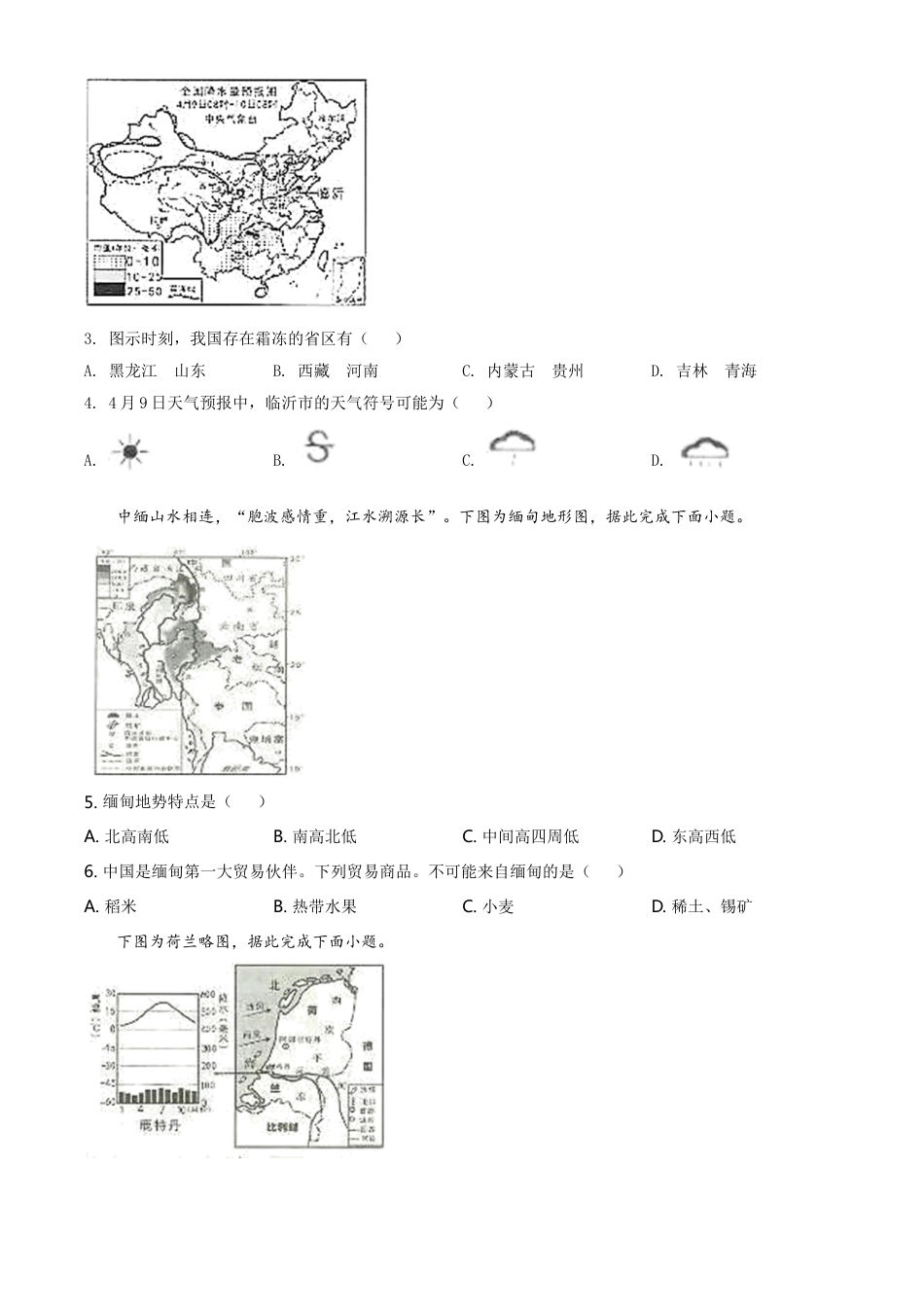 kaoda.com：山东省临沂市2020年中考地理试题（原卷版）kaoda.com.doc_第2页