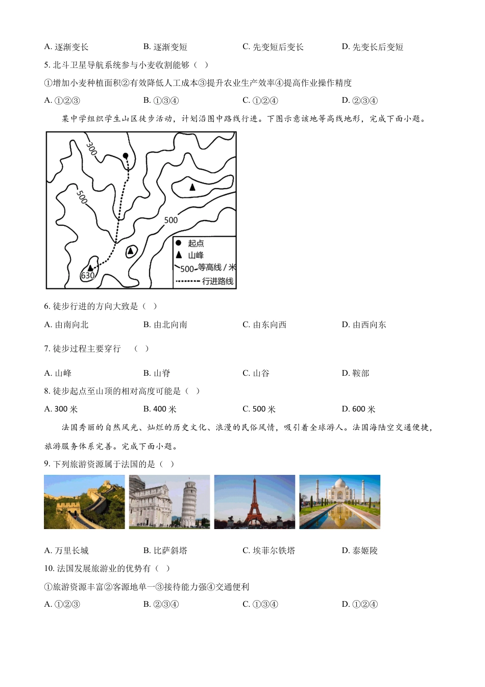 kaoda.com：山东省青岛市2023年中考地理真题（原卷版）kaoda.com.docx_第2页