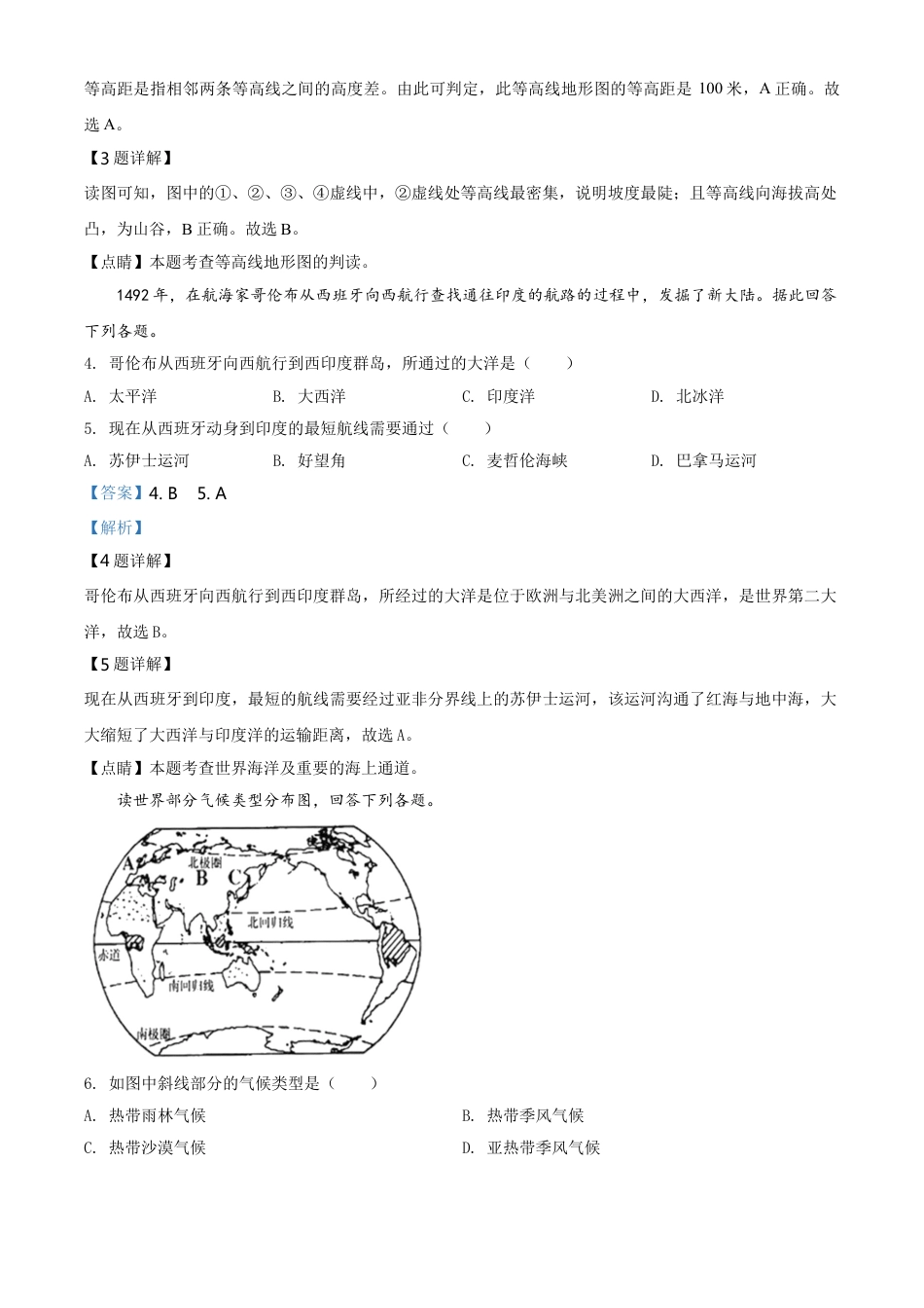 kaoda.com：山东省日照市2020年中考地理试题（解析版）kaoda.com.doc_第2页