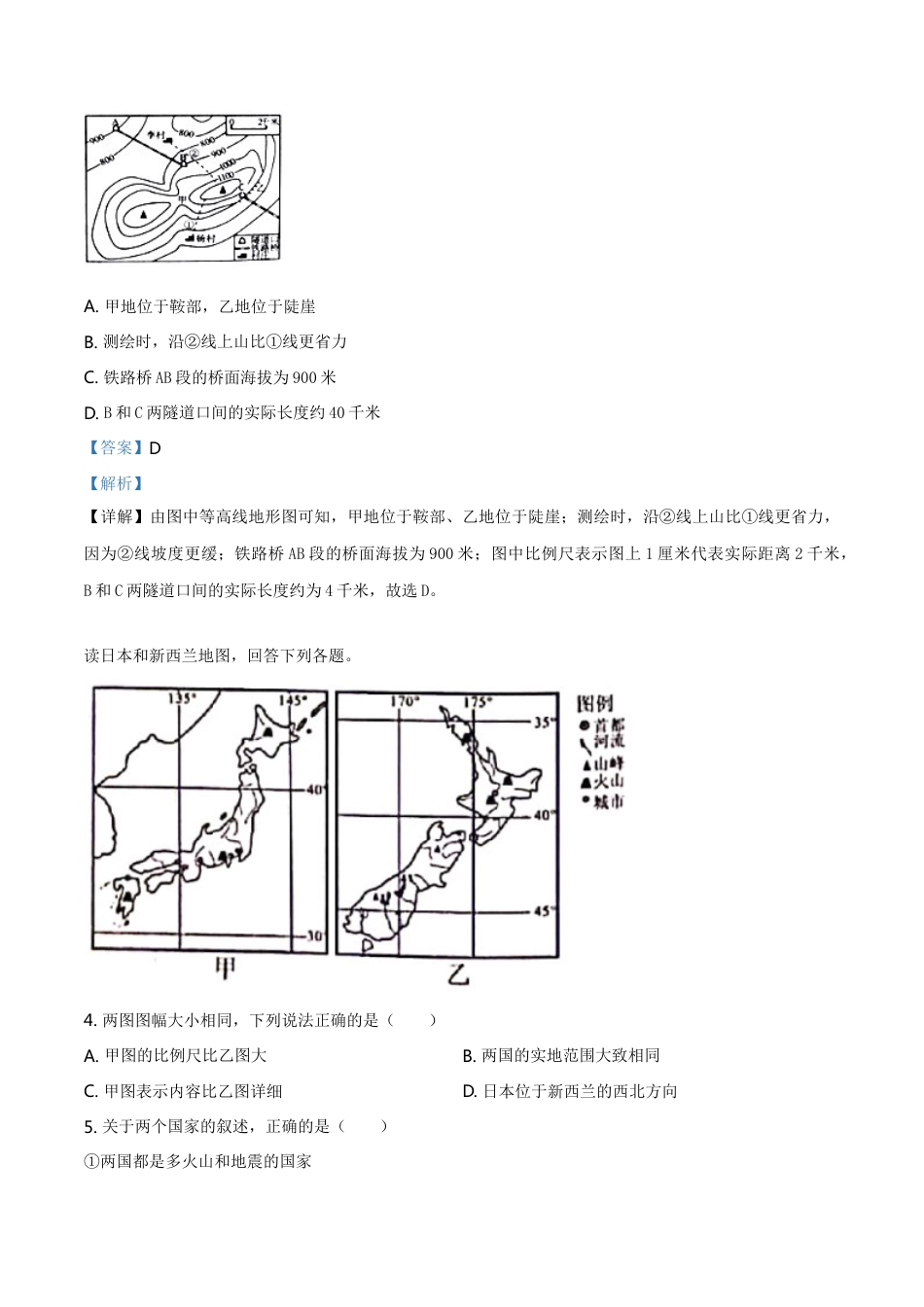 kaoda.com：山东省威海市2019年中考地理试题（解析版）kaoda.com.doc_第2页